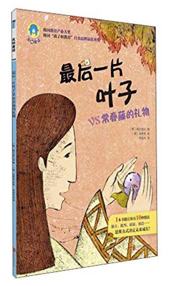最后一片叶子vs常春藤的礼物