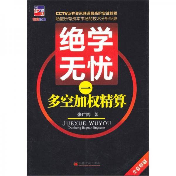 绝学无忧