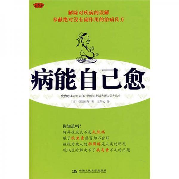 病能自己愈
