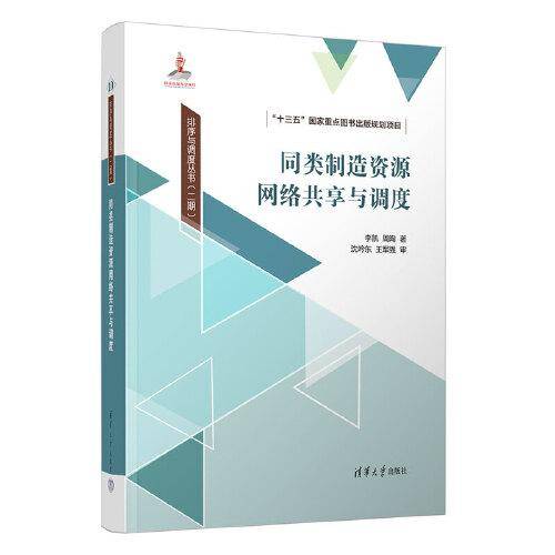 同类制造资源网络共享与调度