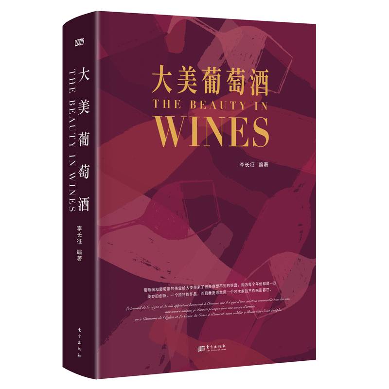 大美葡萄酒