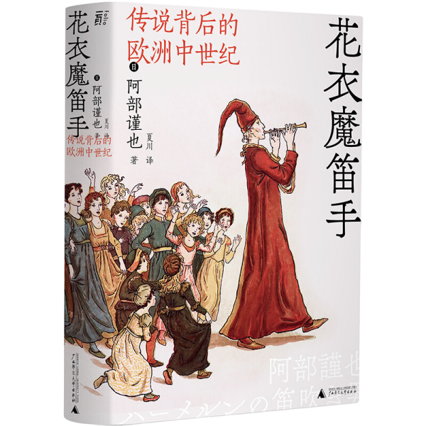 花衣魔笛手