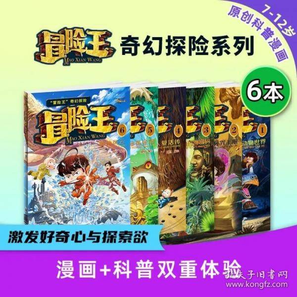 极地风云：冒险王系列