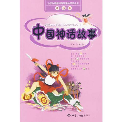 中国神话故事