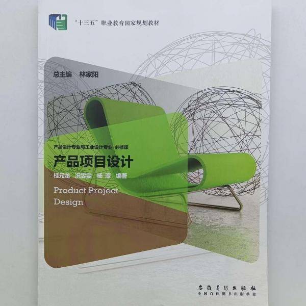 产品项目设计