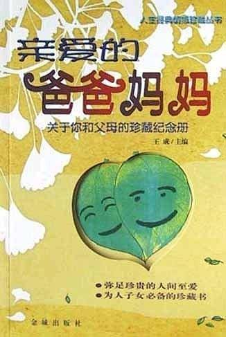亲爱的爸爸妈妈