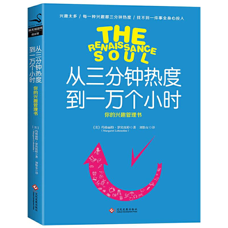 从三分钟热度到一万个小时
