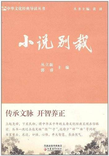 小说别裁
