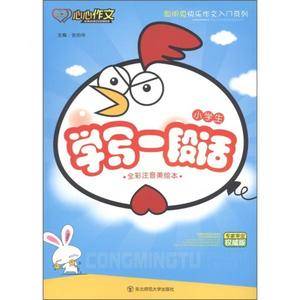 小学生学写一段话