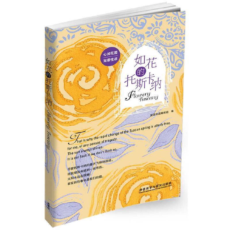 如花的托斯卡纳