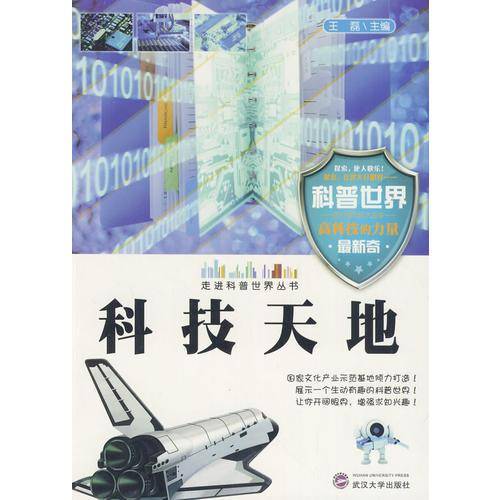 科技天地