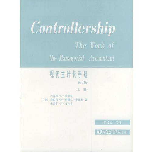 现代主计长手册