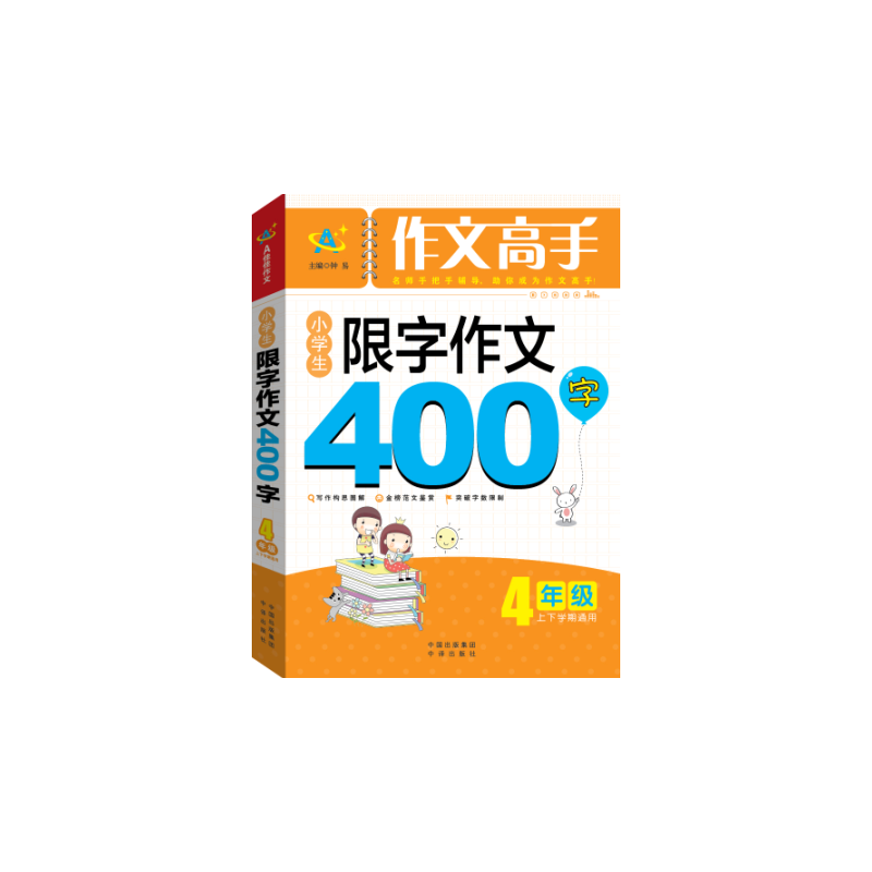 小学生限字作文400字（4年级）