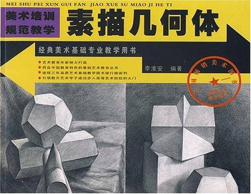 素描几何体