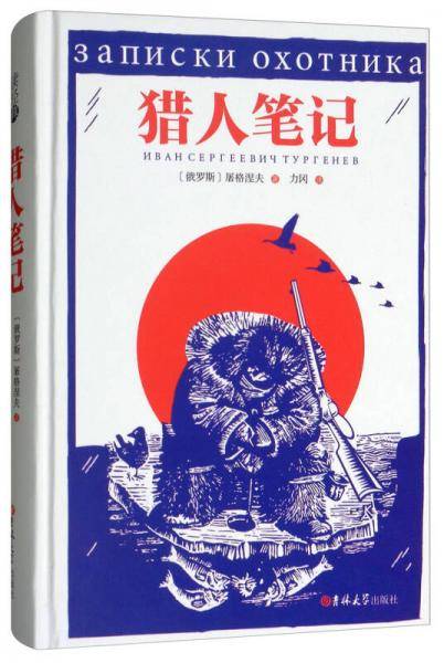 猎人笔记