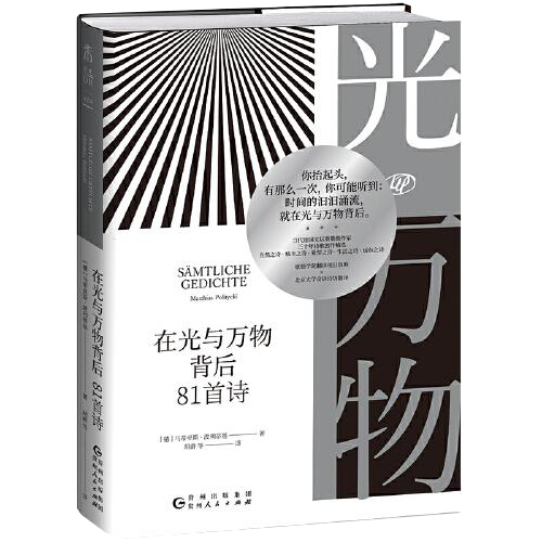 在光与万物背后