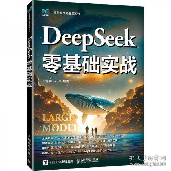 DeepSeek零基础实战
