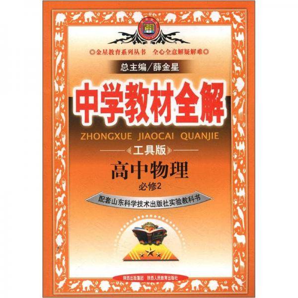 高中物理