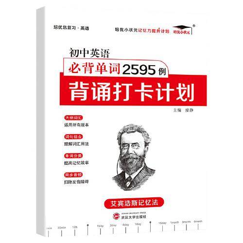 2022新版培优初中英语单词2595例背诵打卡计划初中英语教材同步必背单词