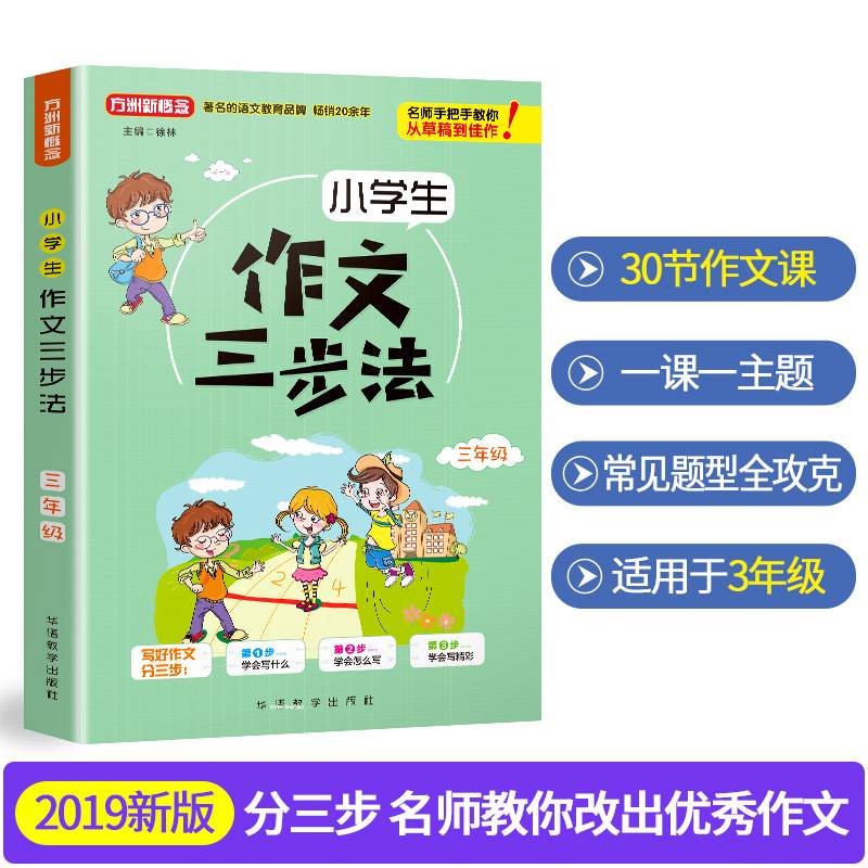 小学生作文三步法・三年级