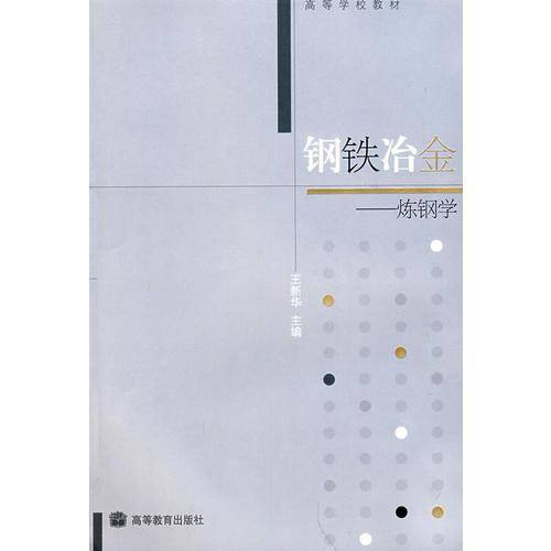 钢铁冶金