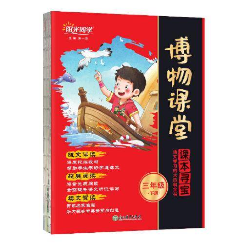 2024春博物课堂3年级下册