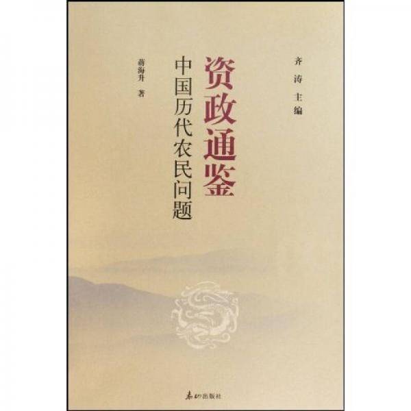 资治通鉴
