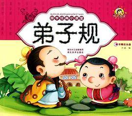 国学经典小课堂