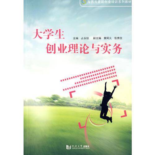 大学生创业理论与实务