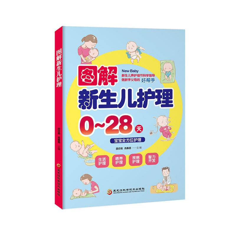 图解新生儿护理