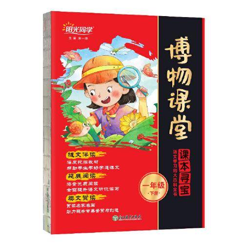 2024春博物课堂1年级下册