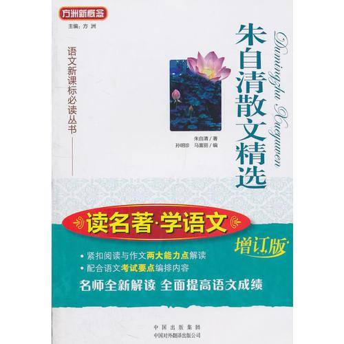 朱自清散文精选