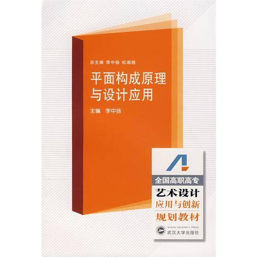 平面构成原理与设计应用