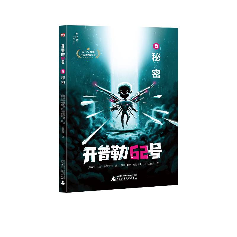 秘密