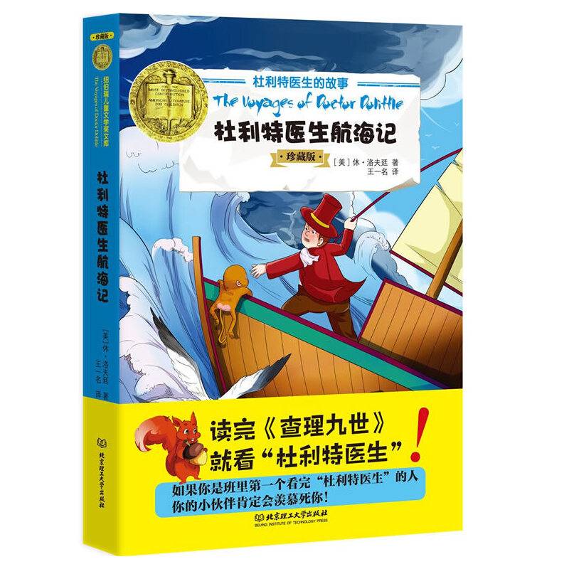 杜利特医生的故事——杜利特医生航海记