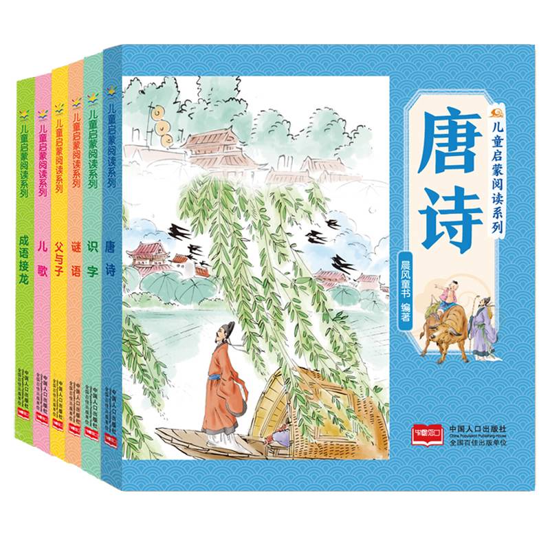 儿童启蒙阅读系列（套装6册）