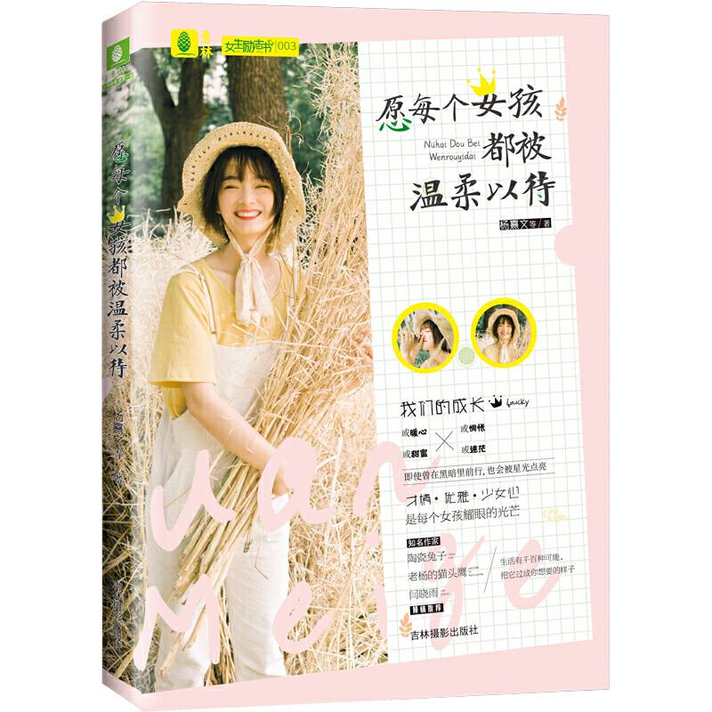 意林女生励志书系列03--愿每个女孩都被温柔以待