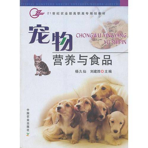 宠物营养与食品