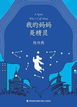 我的妈妈是精灵（纪念版）