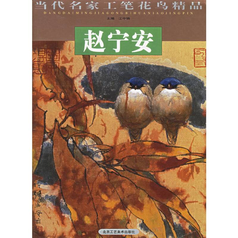李孝萱/当代名家工笔花鸟精品