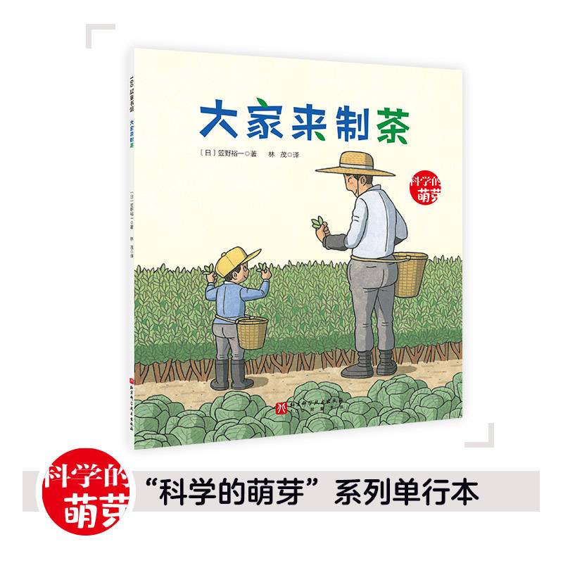 大家来制茶