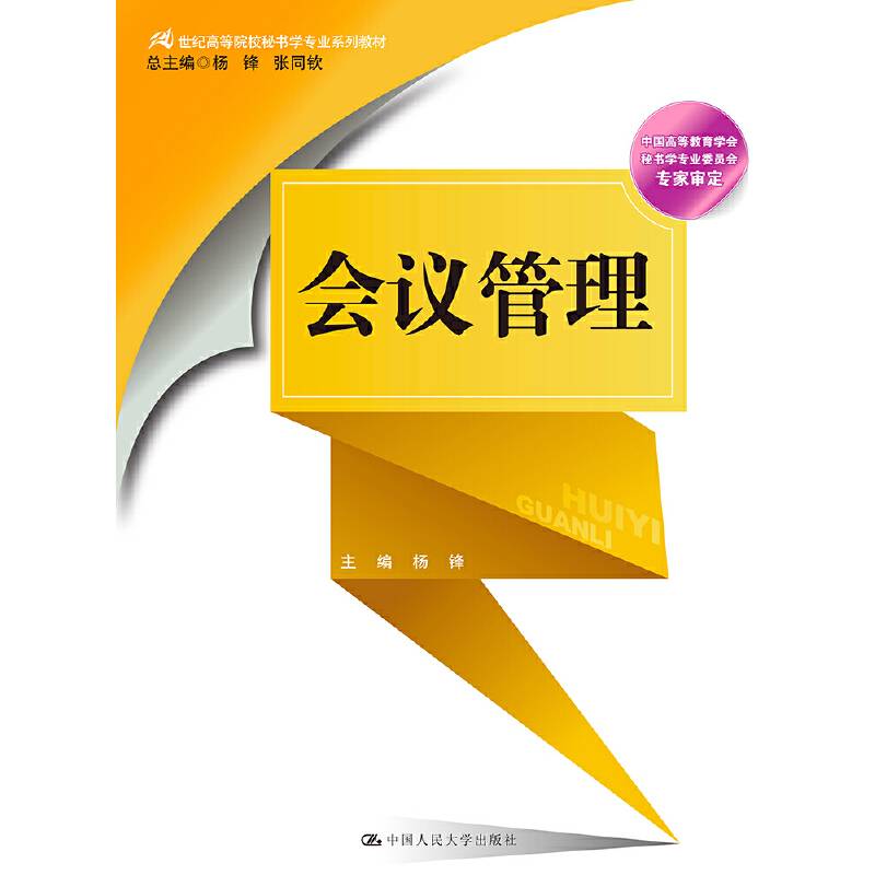 会议管理