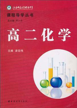 高二化学