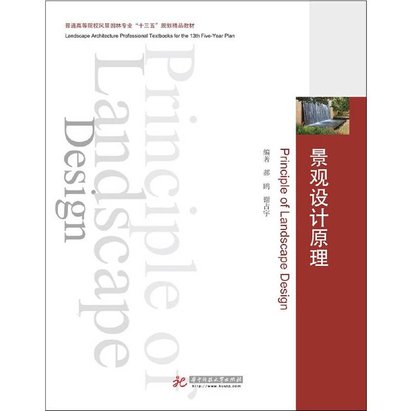景观设计原理