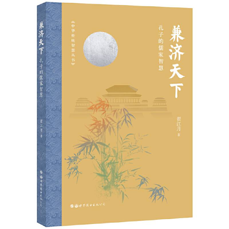 兼济天下