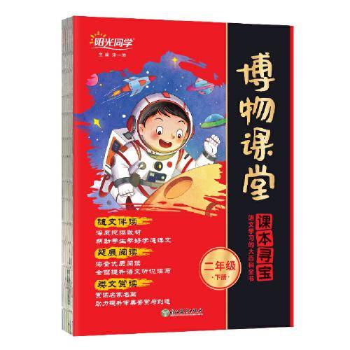 2024春博物课堂2年级下册