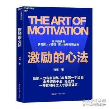 激励的心法