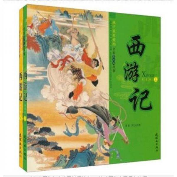 全彩连环画故事