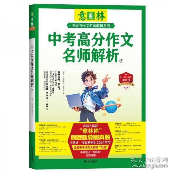 中考高分作文名师解析②