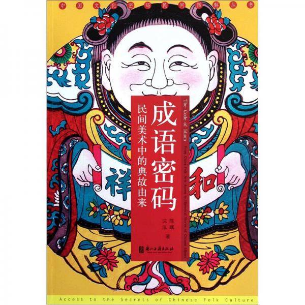 成语密码
